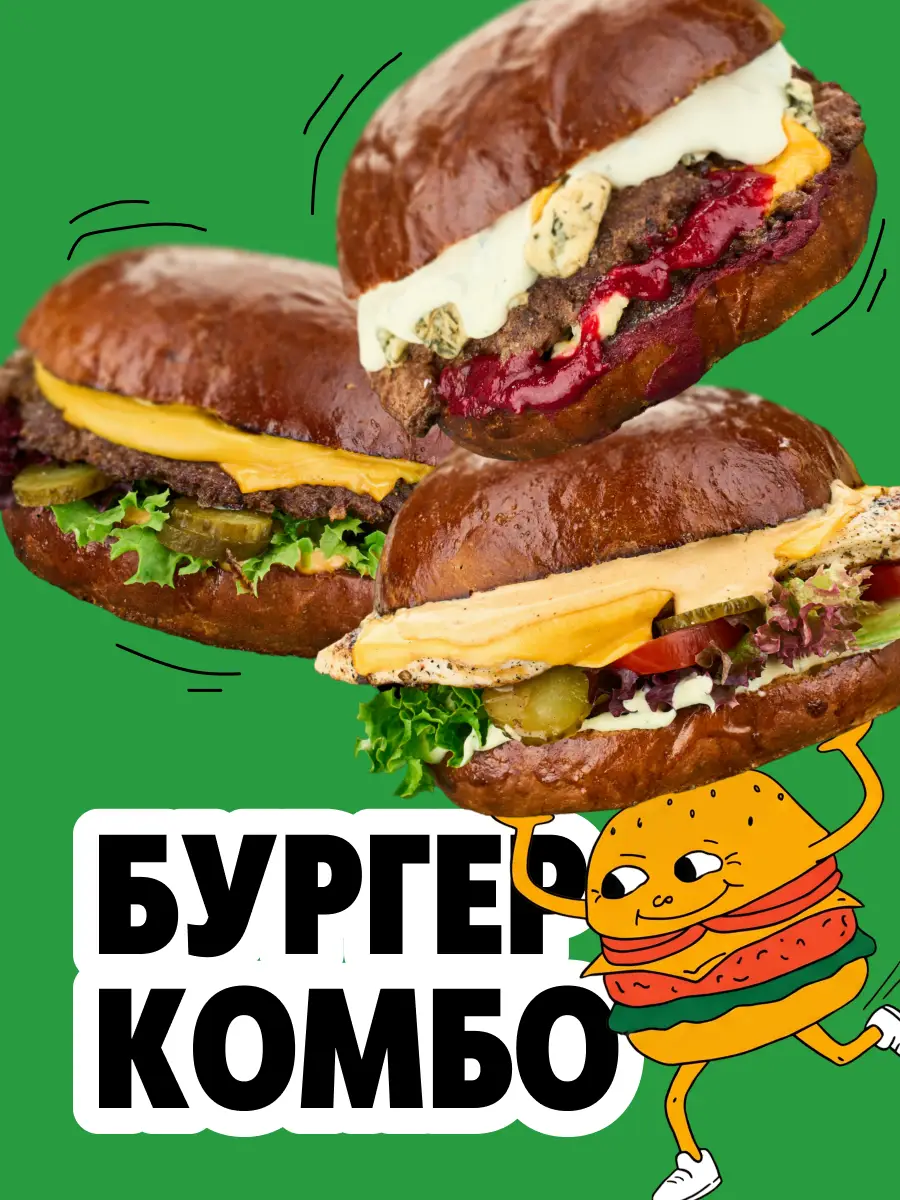 Бургеры