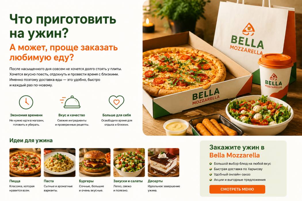 Что приготовить на ужин?