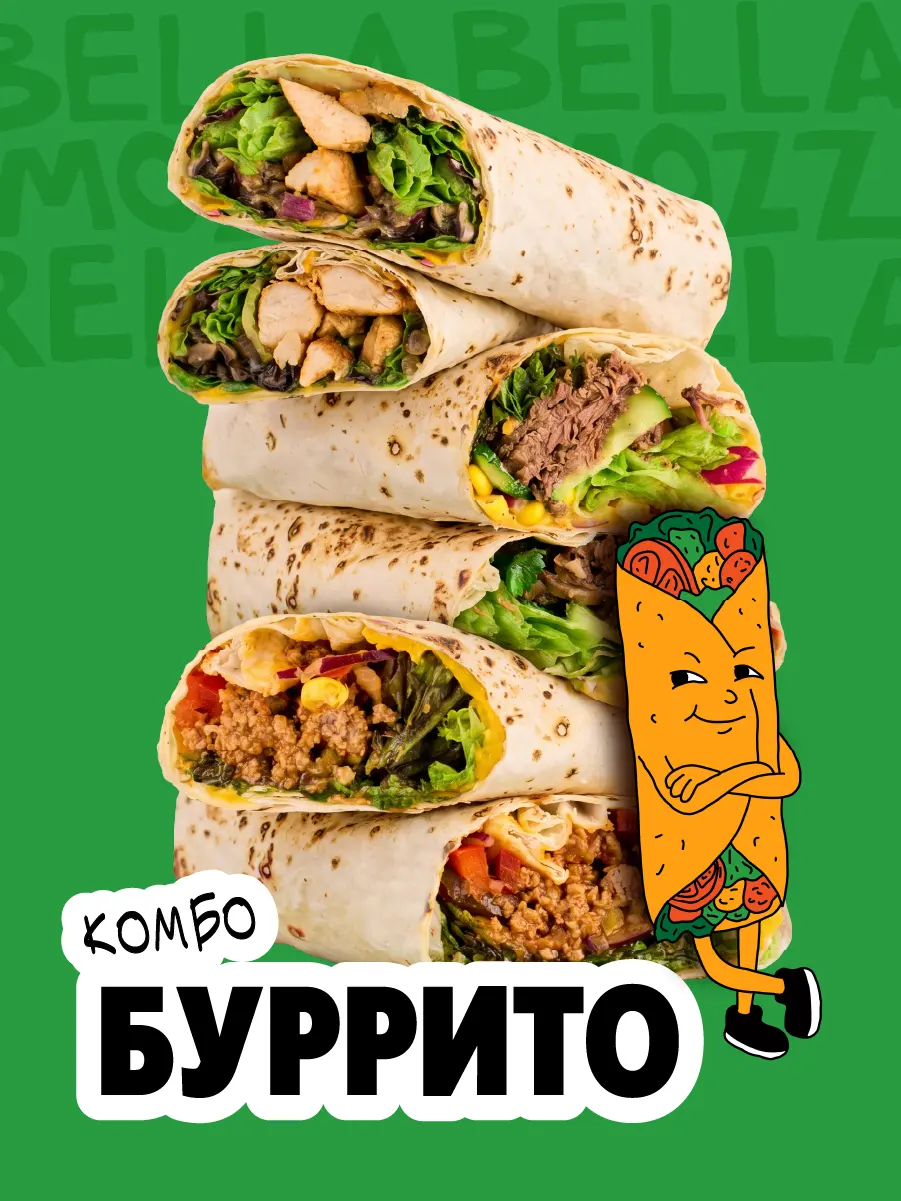 Бурито комбо