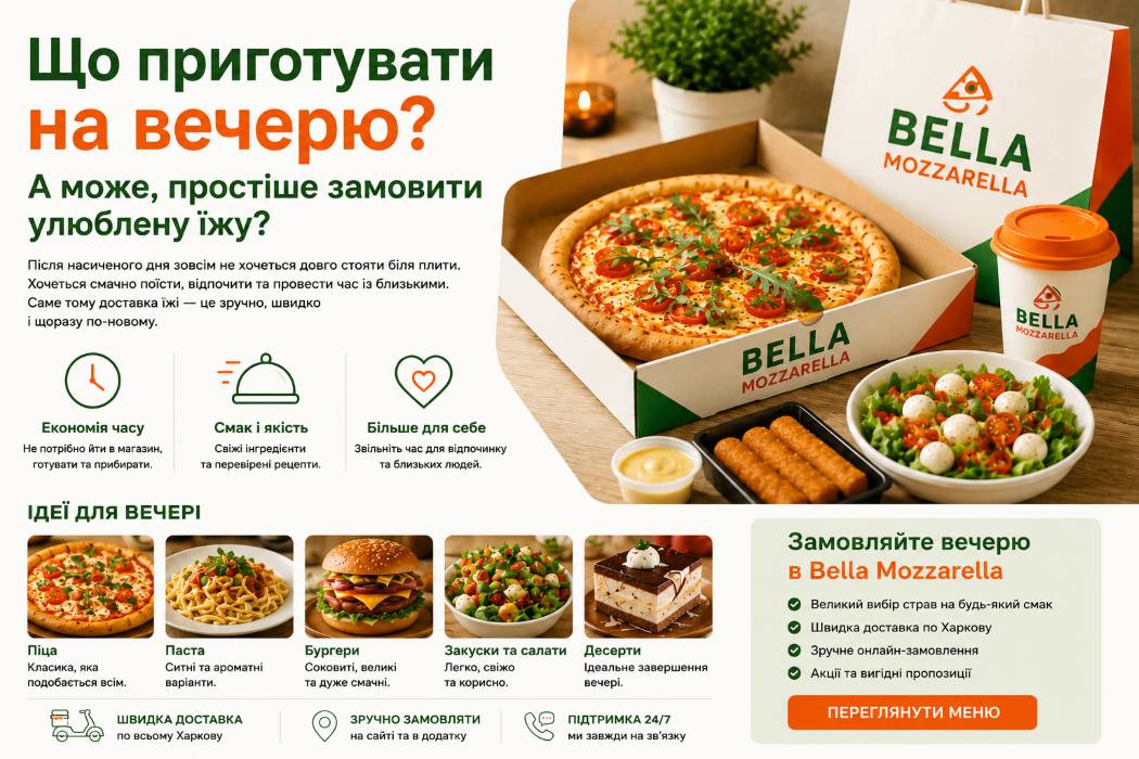 Що приготувати на вечерю?